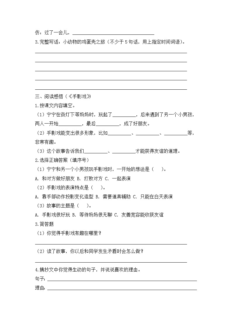 语文园地四 第2课时(习题)-统编版二年级语文下册(新教材)第2页