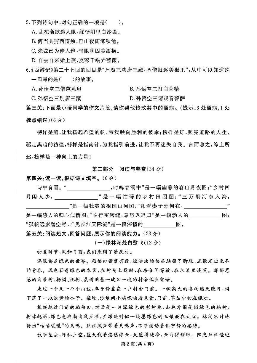 山东枣庄市滕州市2024-2025学年第二学期期末考试五年级语文第2页