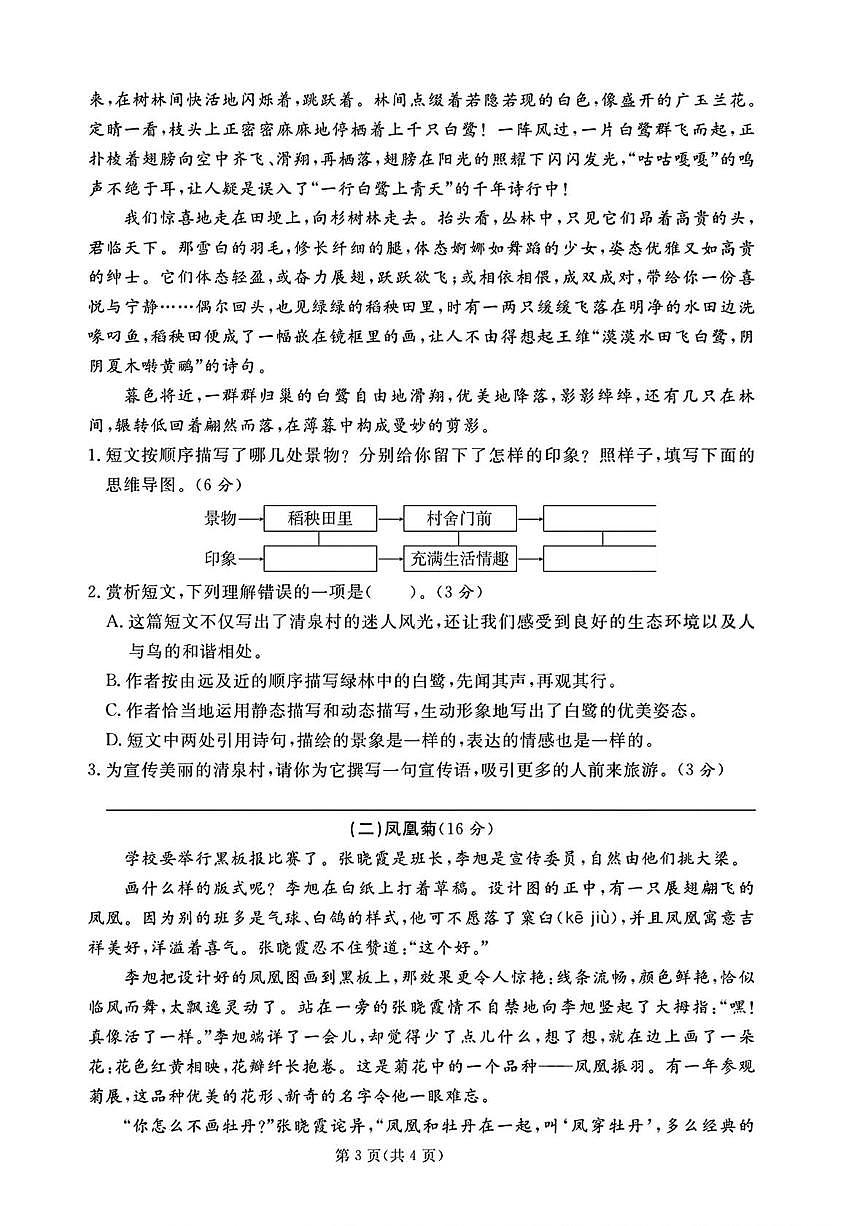 山东枣庄市滕州市2024-2025学年第二学期期末考试五年级语文第3页