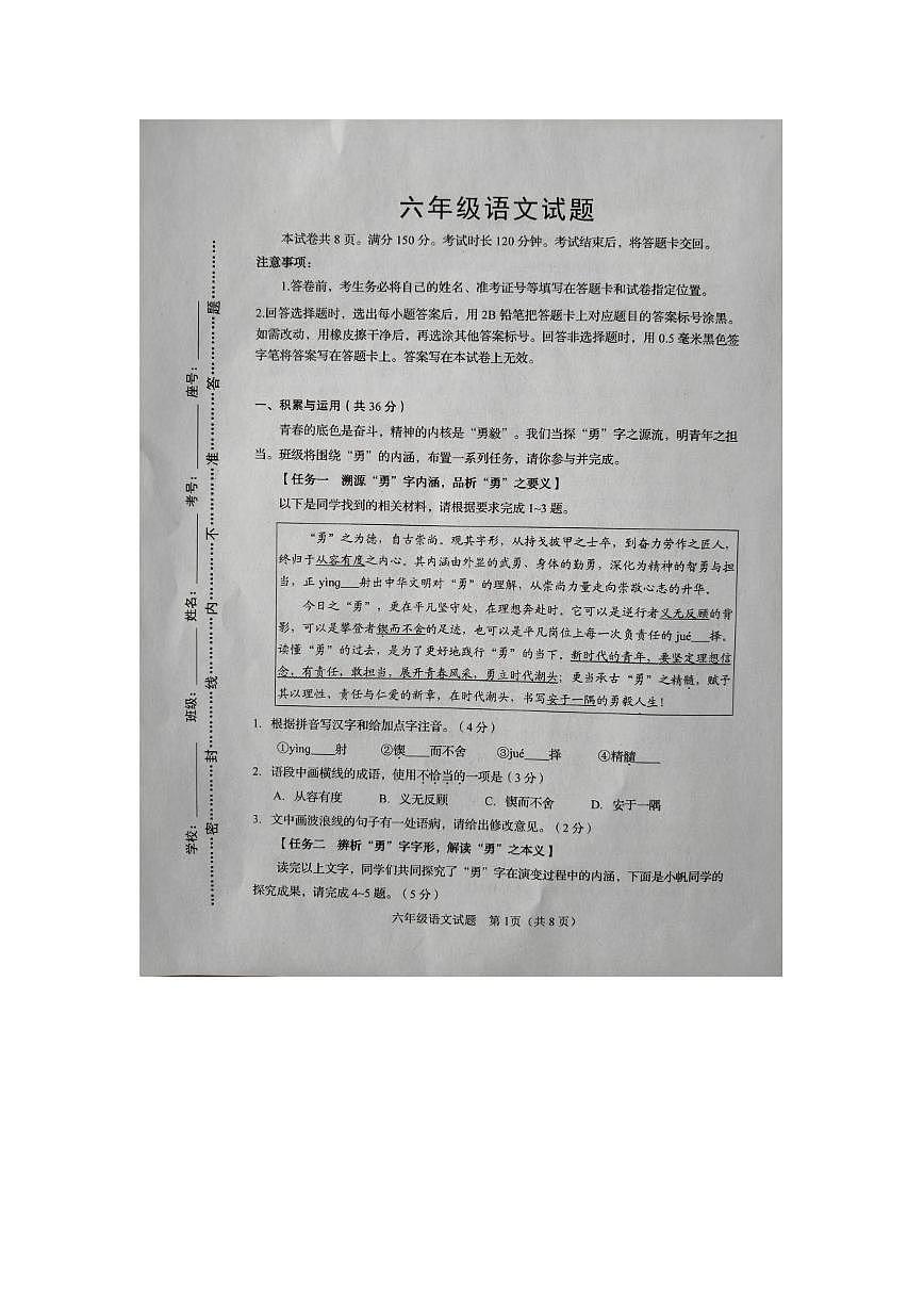 山东淄博市周村区2025-2026学年六年级上学期语文期末考试试卷第1页
