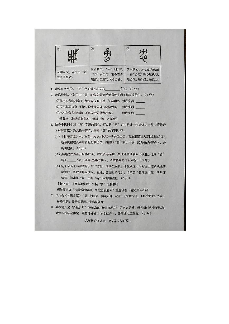山东淄博市周村区2025-2026学年六年级上学期语文期末考试试卷第2页