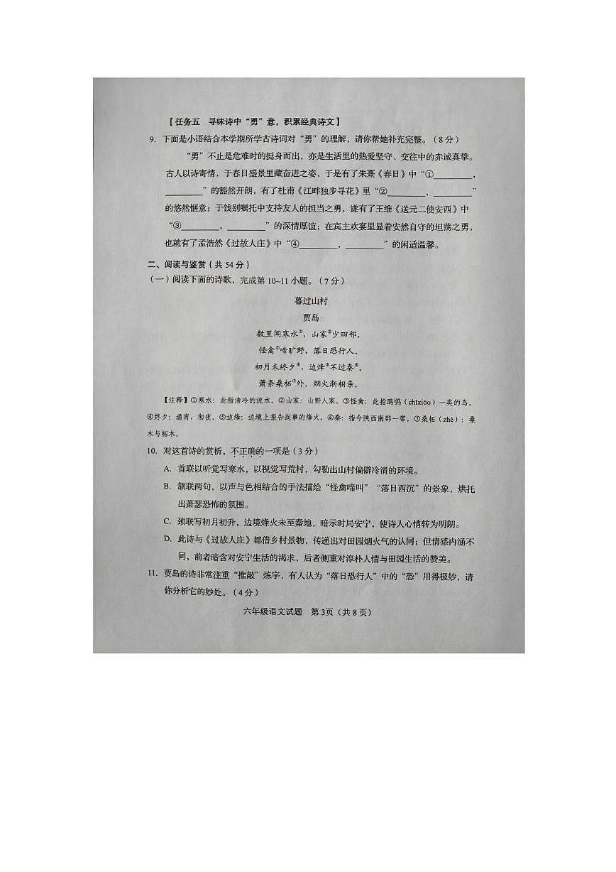 山东淄博市周村区2025-2026学年六年级上学期语文期末考试试卷第3页