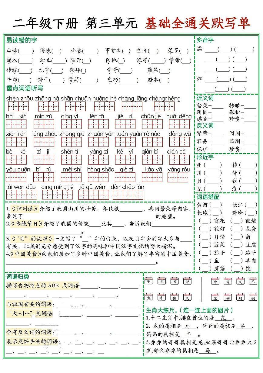统编版2年级 下册语文单元默写通关练习含答案第3页