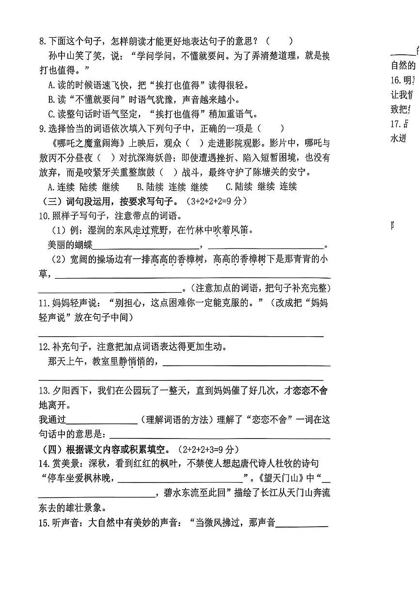 福建福州市福清市2025-2026学年度第一学期三年级期末质量检测语文试卷第2页