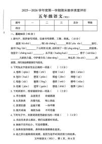 河北保定市望都县2025-2026学年五年级上学期1月期末语文试题