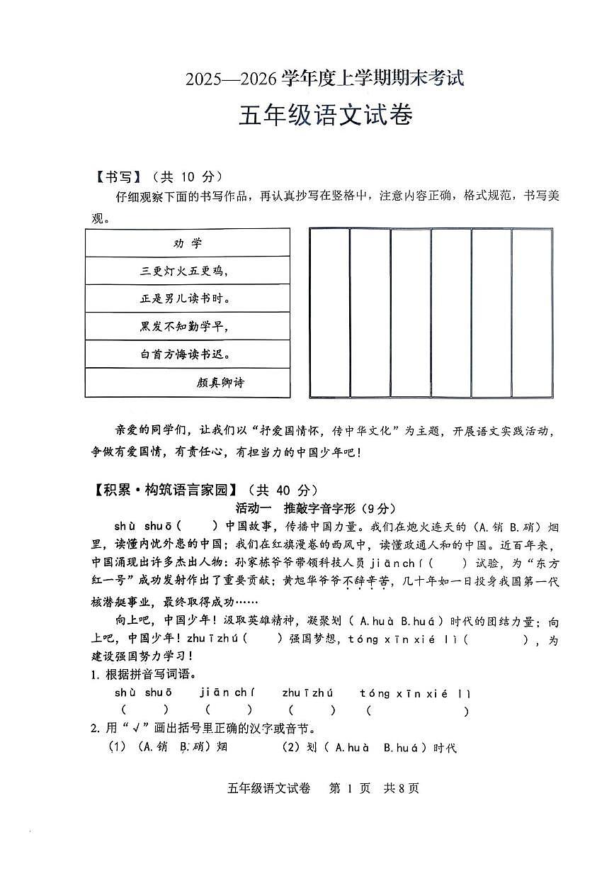 湖北武汉市武昌区2025-2026学年度上学期期末考试五年级语文试卷第1页