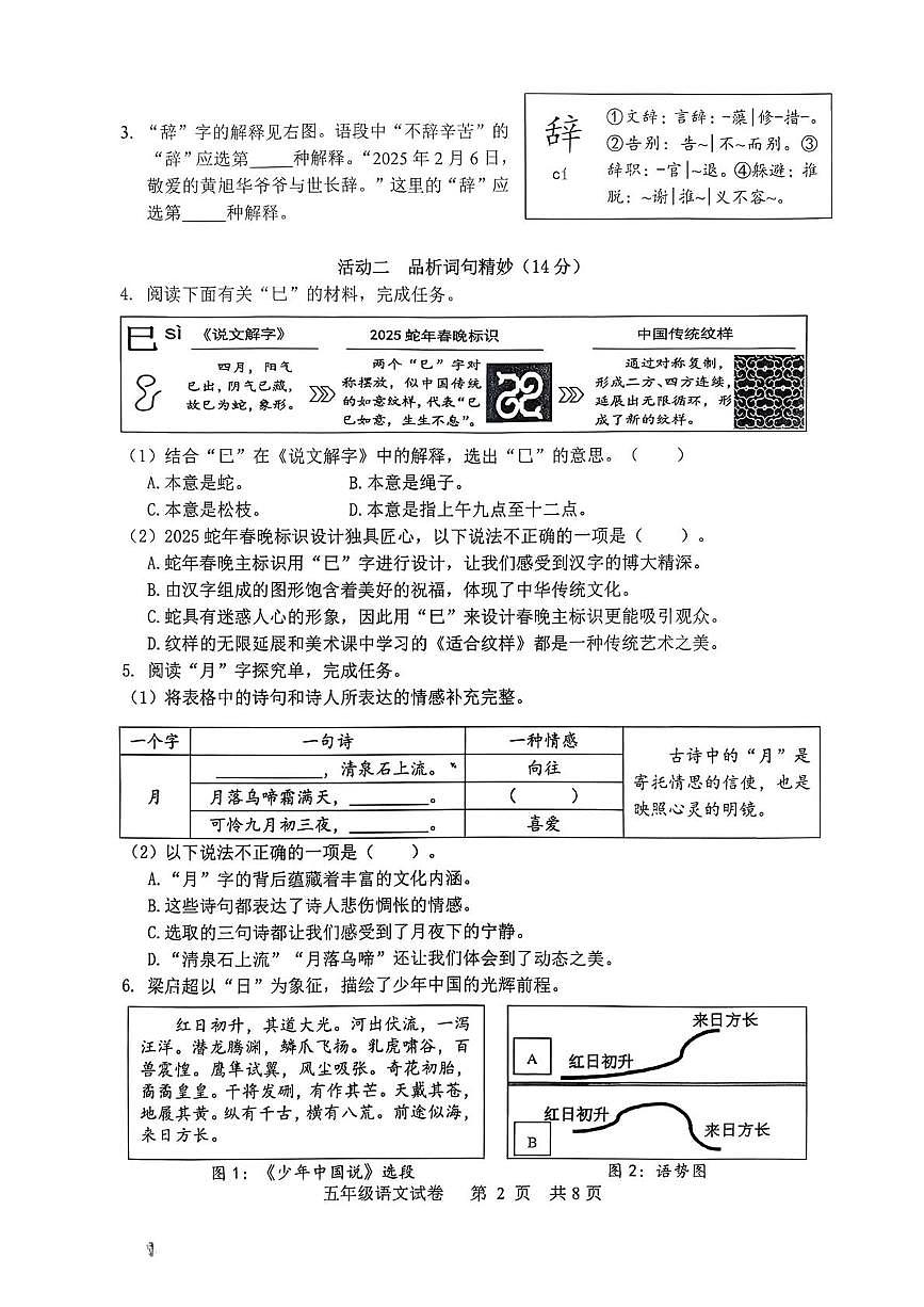 湖北武汉市武昌区2025-2026学年度上学期期末考试五年级语文试卷第2页