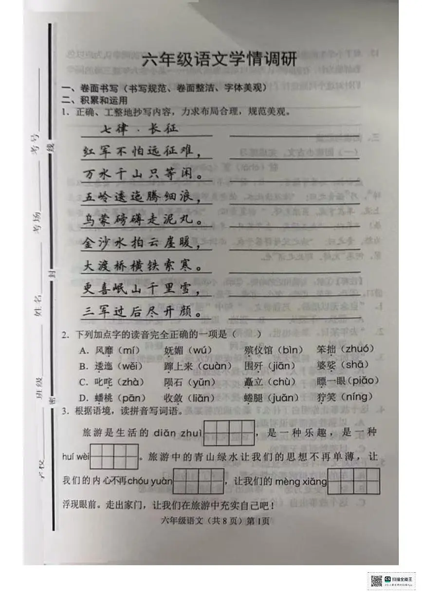 山东聊城市临清市2025-2026学年六年级上学期1月期末语文试题第1页