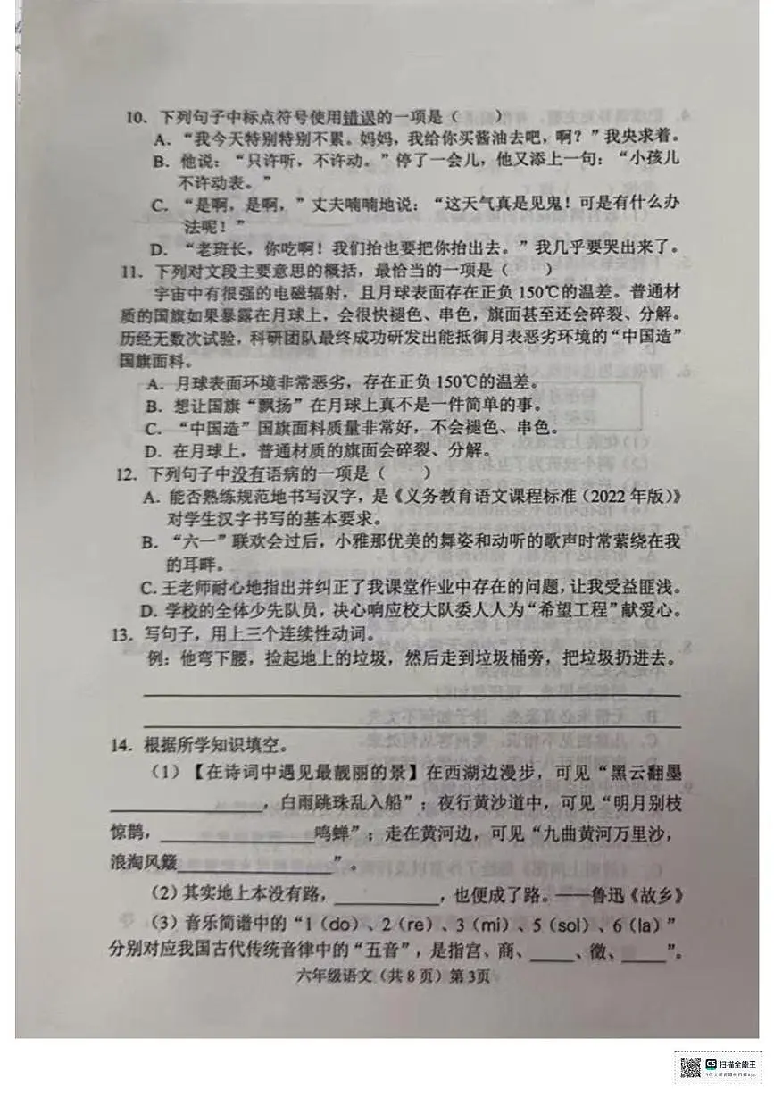 山东聊城市临清市2025-2026学年六年级上学期1月期末语文试题第3页