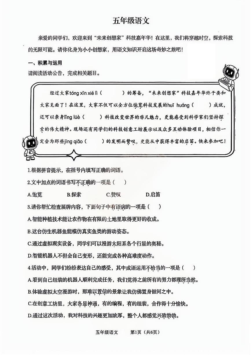 山东青岛市市北区2025-2026学年五年级上学期期末语文试题第1页