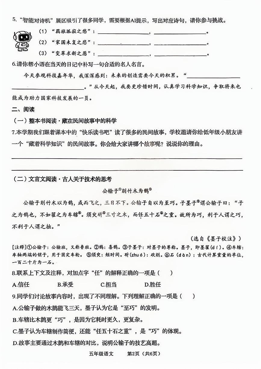 山东青岛市市北区2025-2026学年五年级上学期期末语文试题第2页