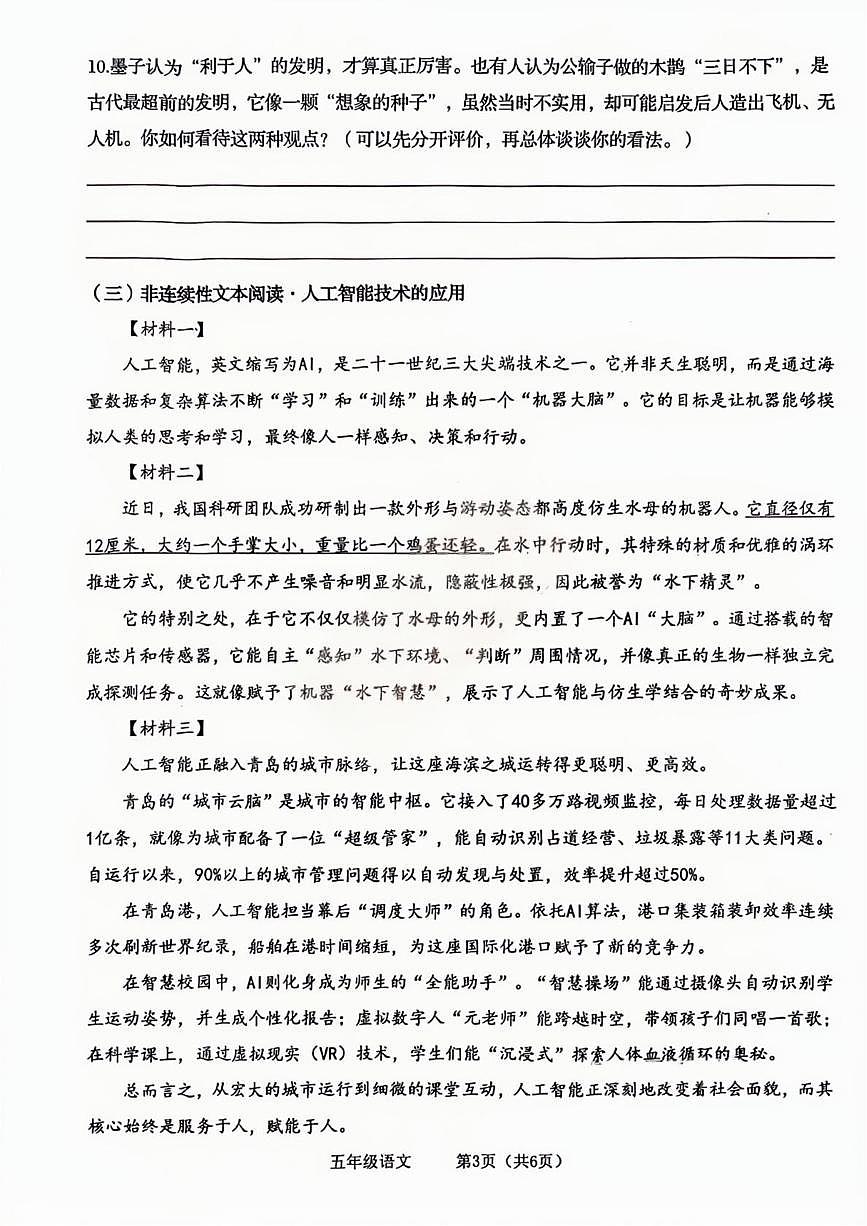 山东青岛市市北区2025-2026学年五年级上学期期末语文试题第3页