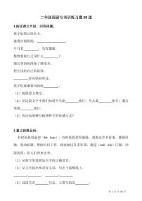人教版小学二年级语文阅读专项训练习题50道（含答案）
