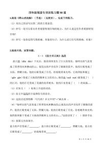 人教版小学四年级语文阅读专项训练习题50道（含答案）