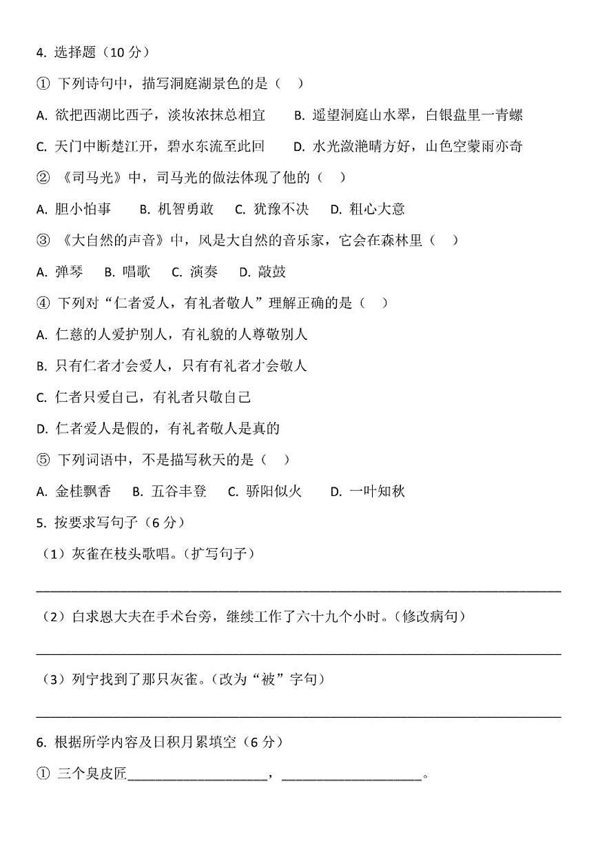 2025-2026学年统编版语文三年级上册期末测(含答案)试卷第2页