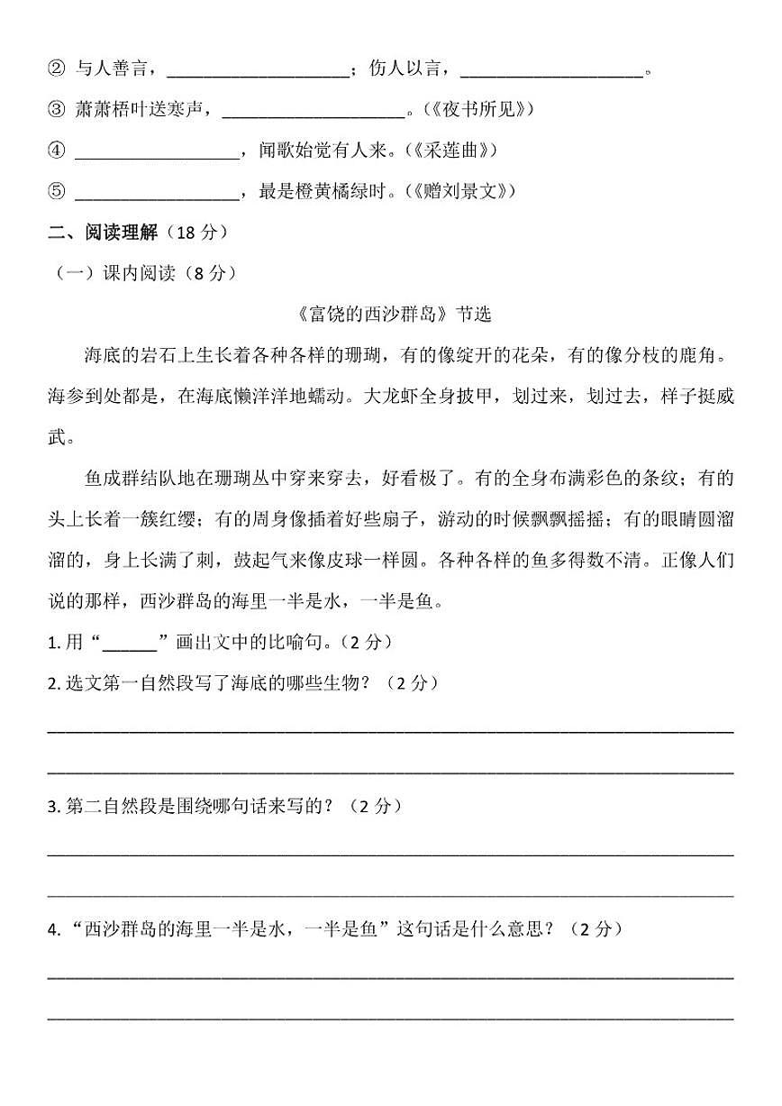 2025-2026学年统编版语文三年级上册期末测(含答案)试卷第3页