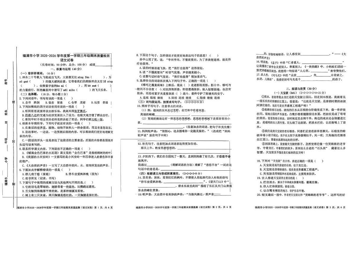福建福州市福清市2025-2026学年三年级上学期期末质量检测语文试题第1页