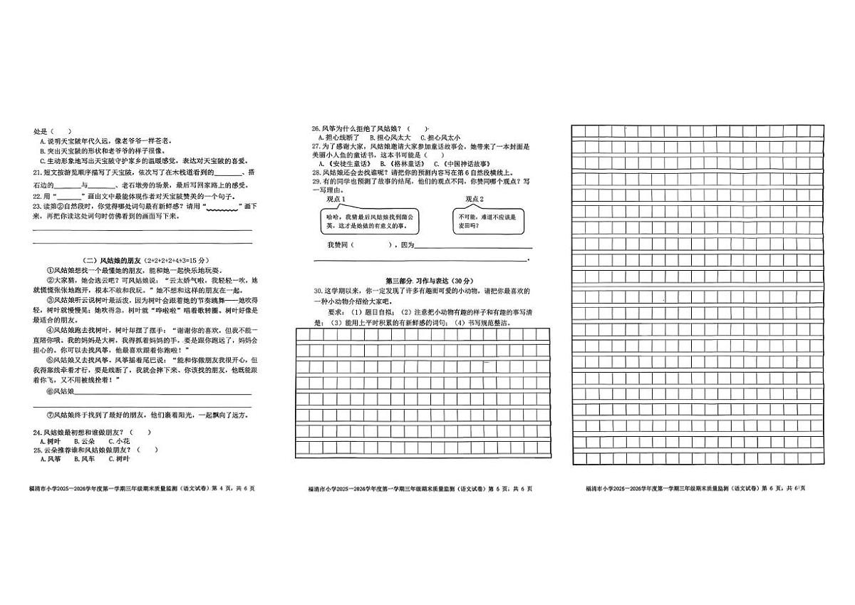 福建福州市福清市2025-2026学年三年级上学期期末质量检测语文试题第2页