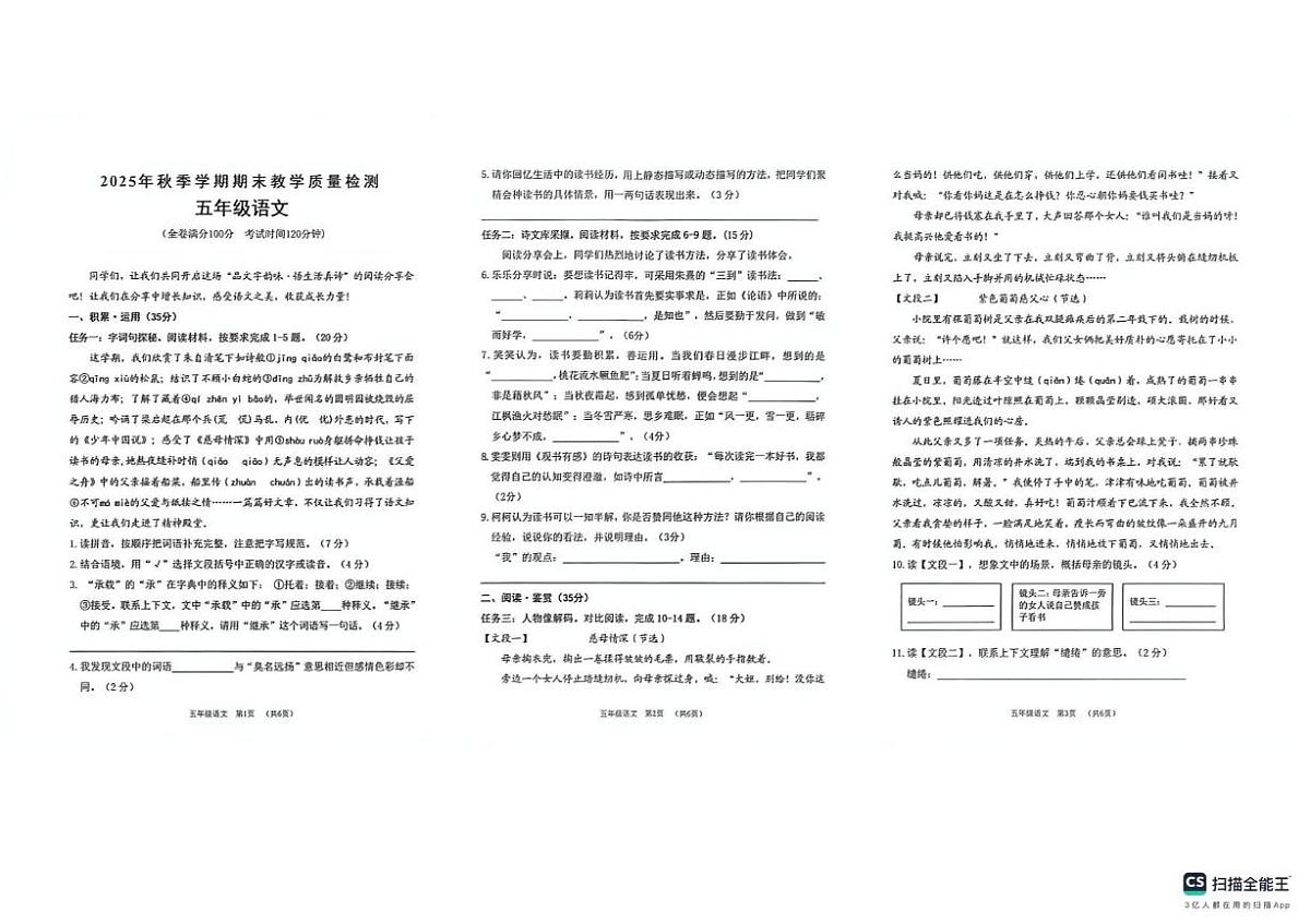 广西贺州市八步区2025-2026学年五年级上学期1月期末语文试题第1页