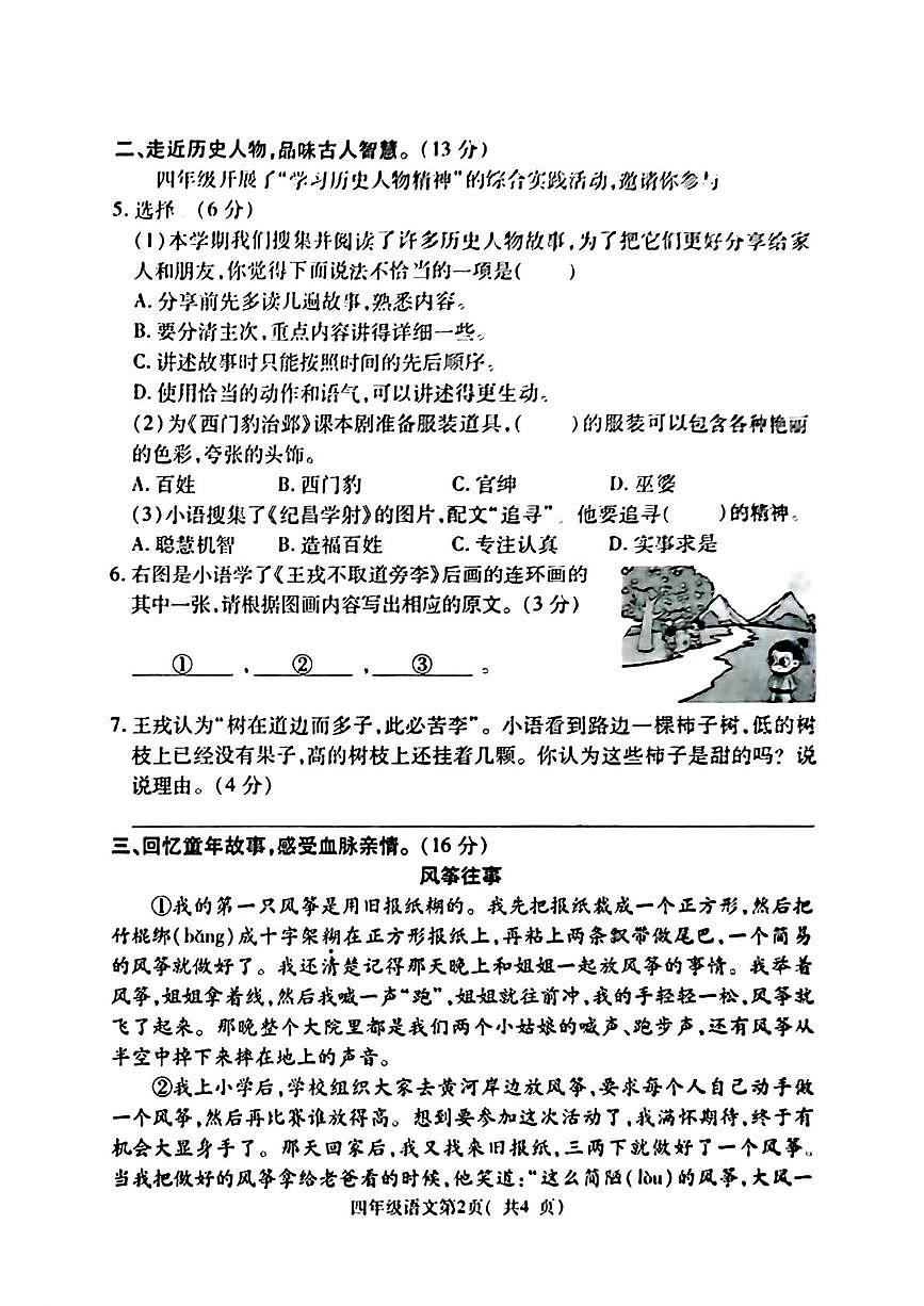 河南许昌市禹州市2025-2026学年上学期期末质量检测四年级语文第2页
