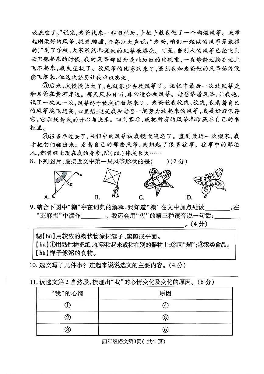 河南许昌市禹州市2025-2026学年上学期期末质量检测四年级语文第3页
