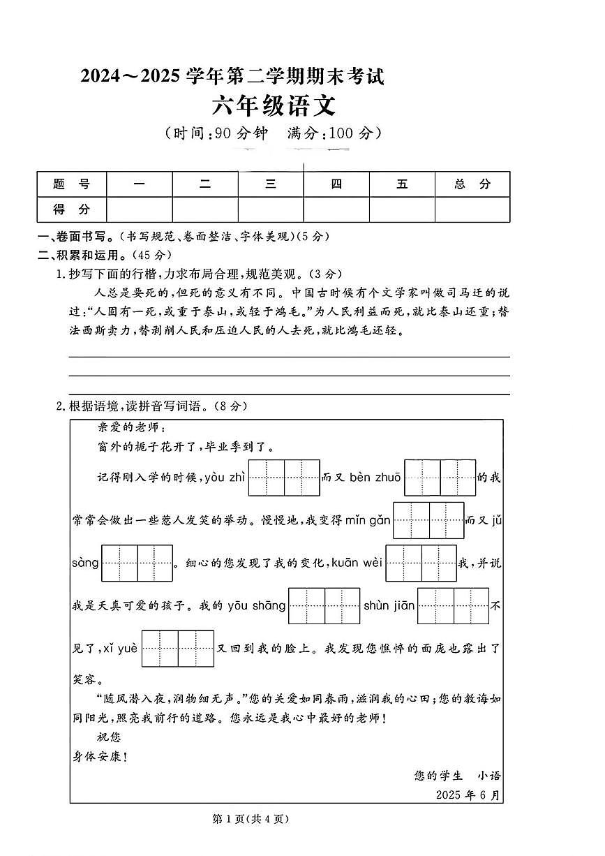 山东省聊城市临清市2024-2025学年第二学期期末考试六年级语文第1页