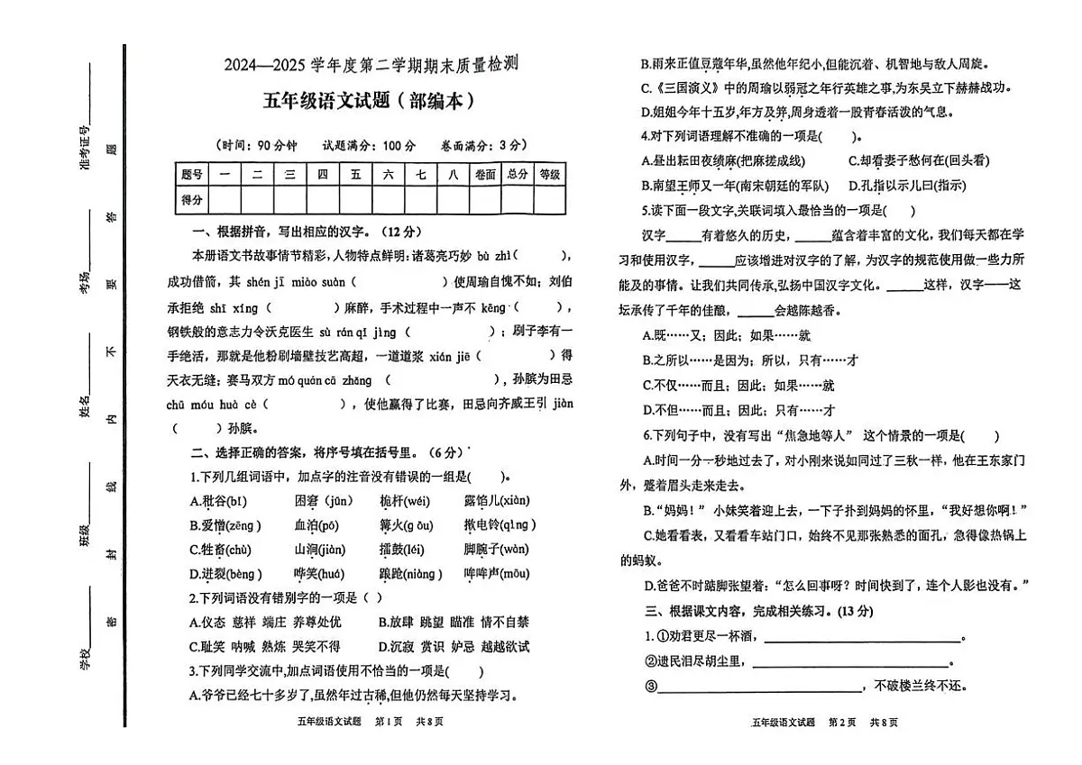 山东省泰安市宁阳县2024-2025学年度第二学期期末质量检测五年级语文试题第1页