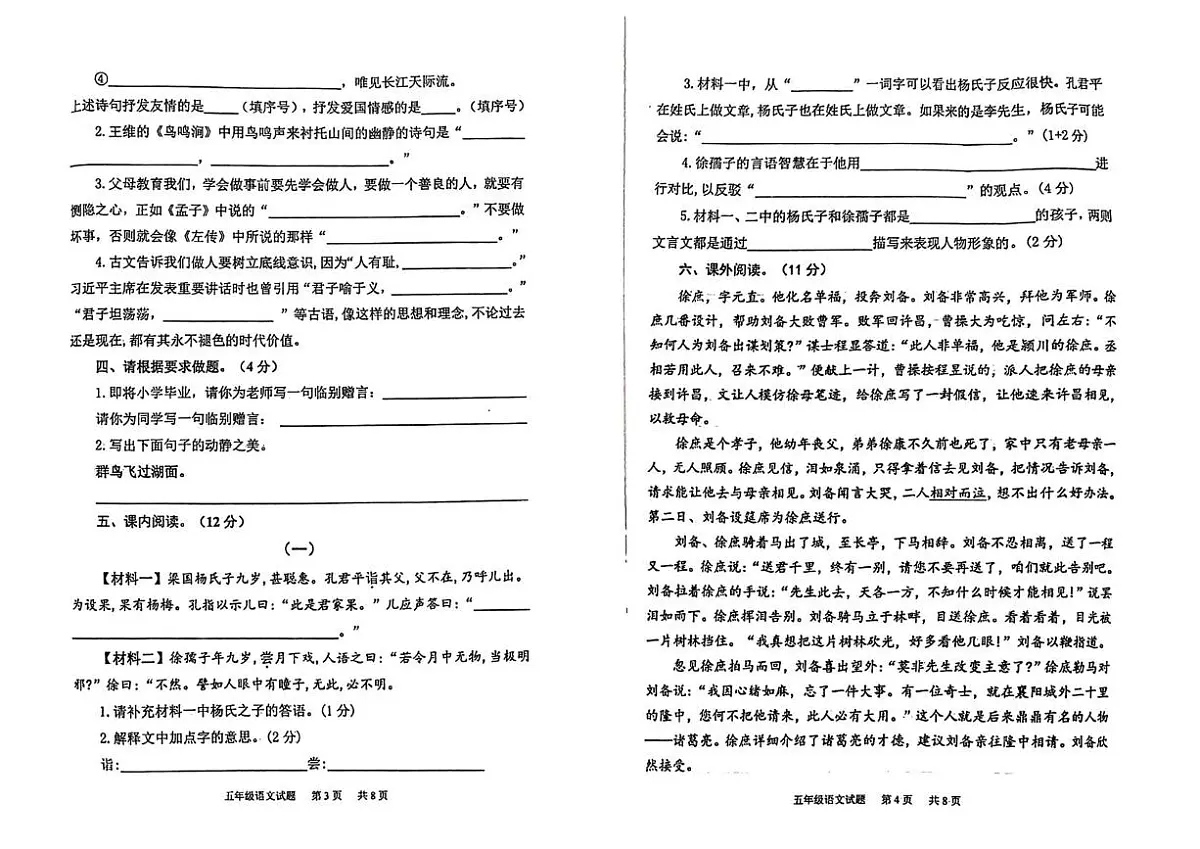 山东省泰安市宁阳县2024-2025学年度第二学期期末质量检测五年级语文试题第2页