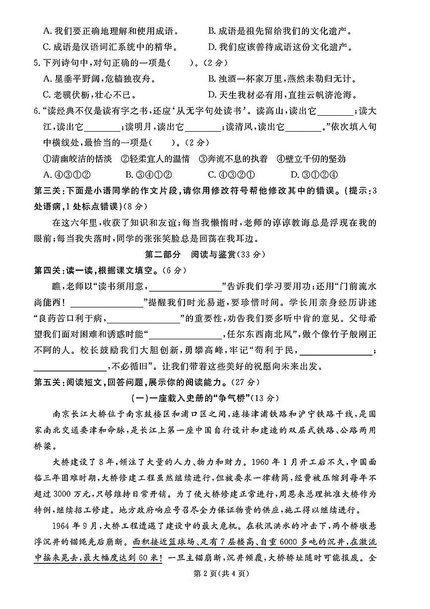 山东省枣庄市滕州市2024-2025学年六年级下学期期末语文试题第2页