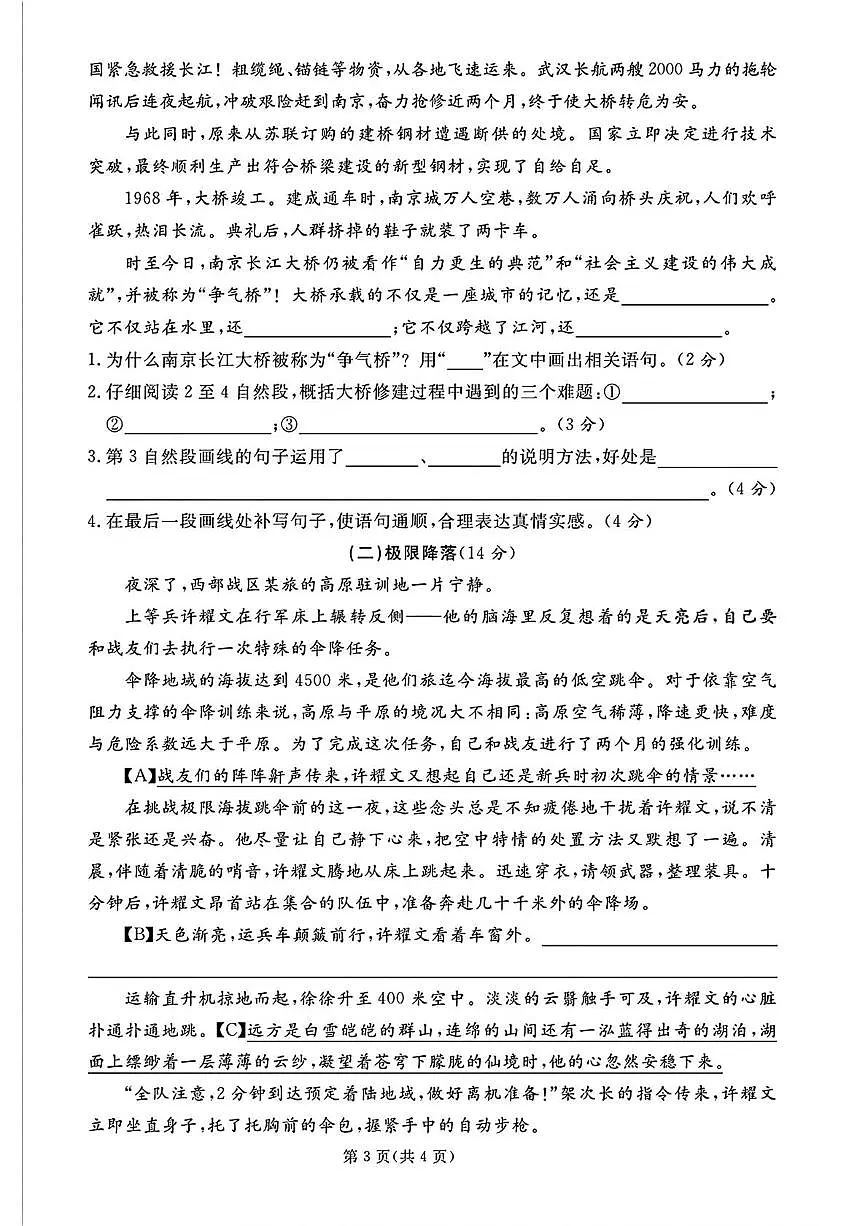 山东省枣庄市滕州市2024-2025学年六年级下学期期末语文试题第3页
