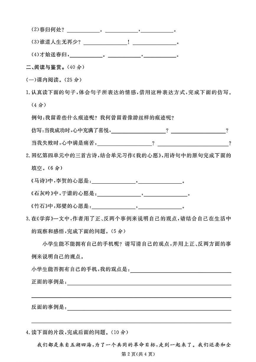 山东省枣庄市薛城区2024-2025学年六年级下学期期末语文试题第2页