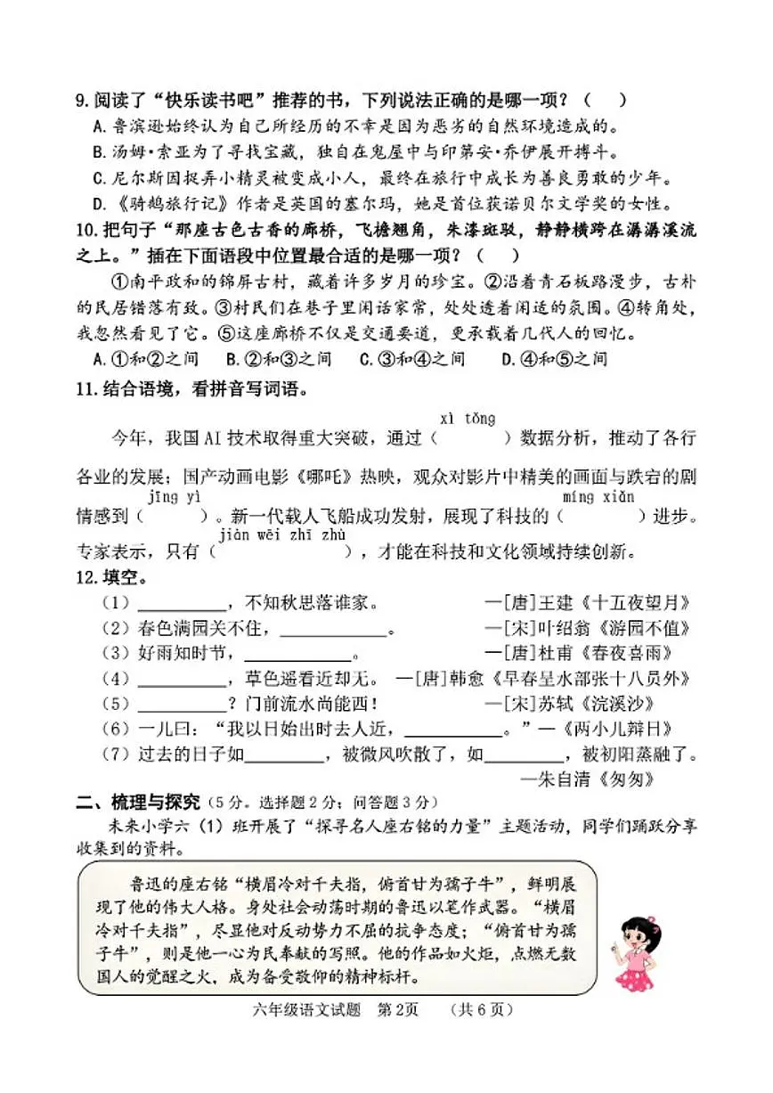 2024-2025学年福建省南平市六年级下学期期末语文试题(含答案)第2页