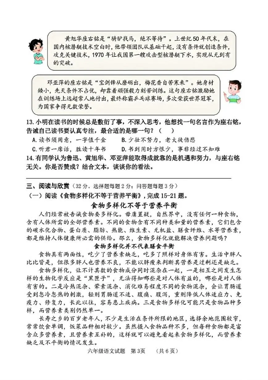 2024-2025学年福建省南平市六年级下学期期末语文试题(含答案)第3页