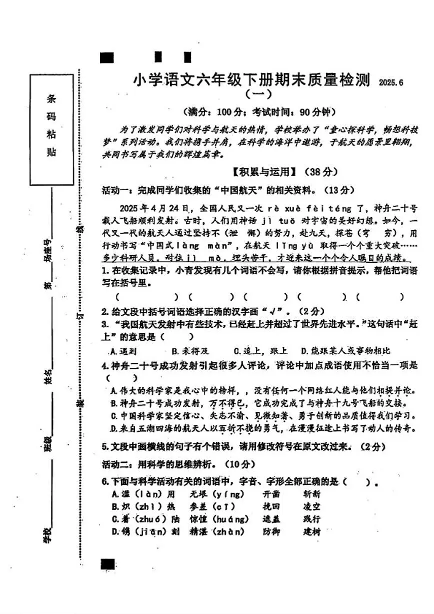 2024-2025学年福建省莆田市城厢区六年级下学期期末语文_(含答案_)试题第1页