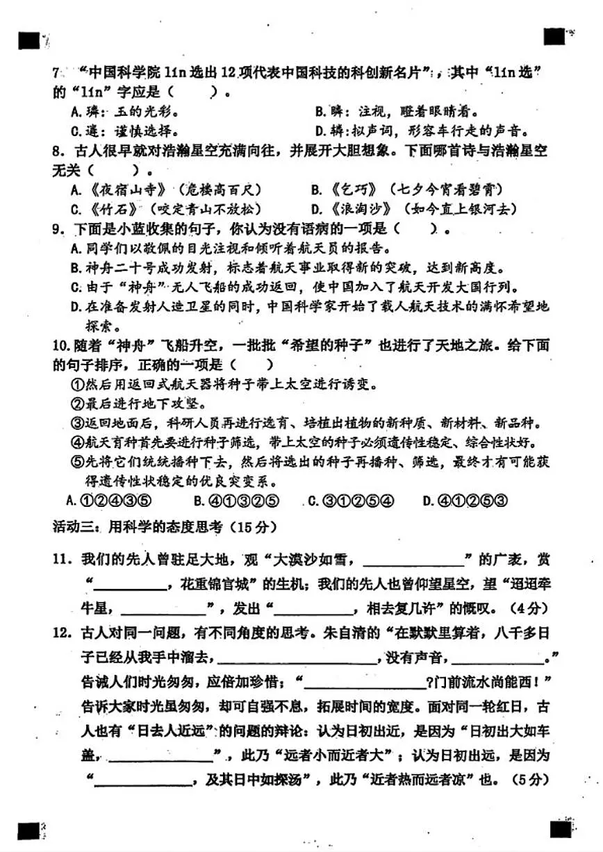 2024-2025学年福建省莆田市城厢区六年级下学期期末语文_(含答案_)试题第2页