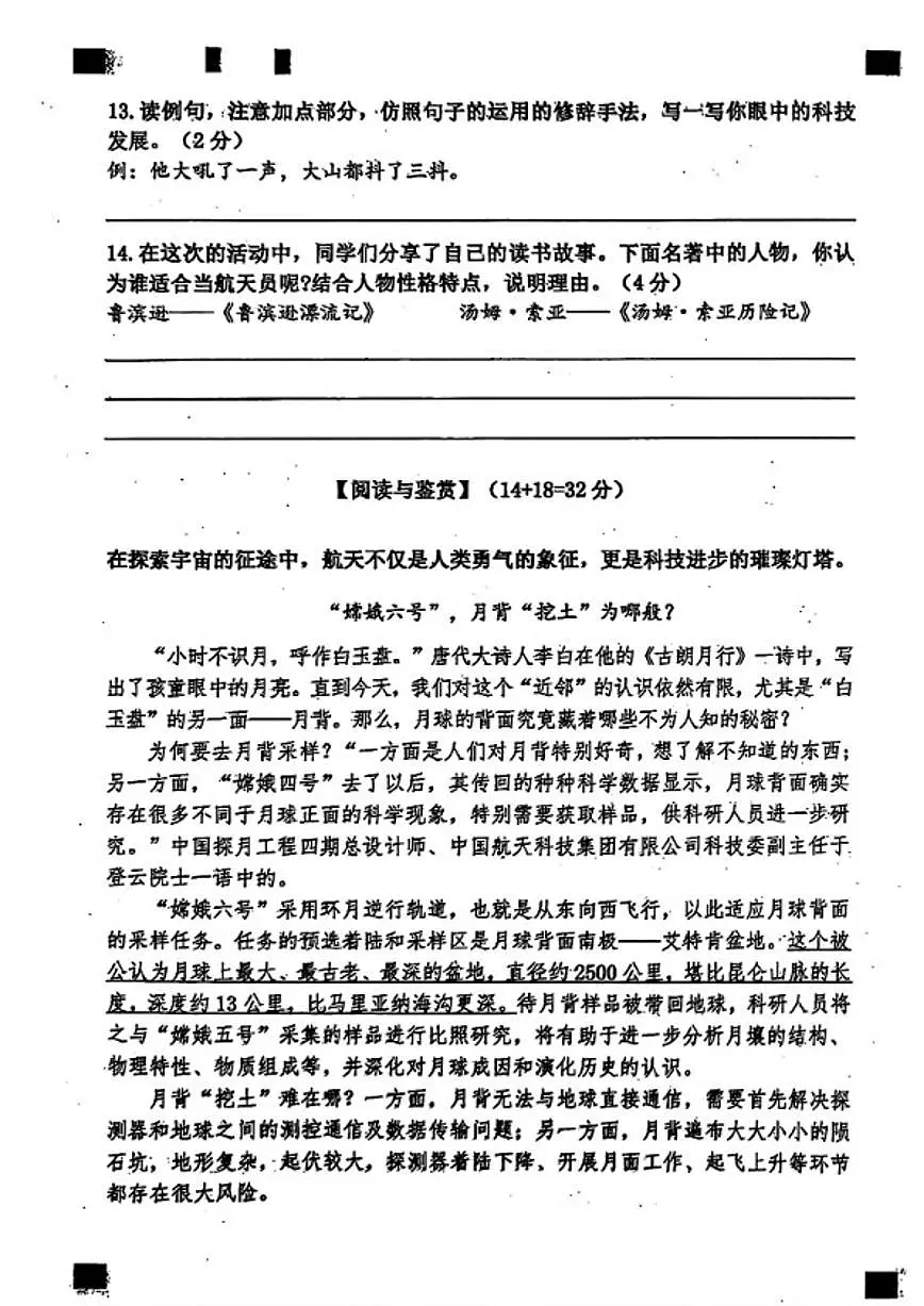 2024-2025学年福建省莆田市城厢区六年级下学期期末语文_(含答案_)试题第3页