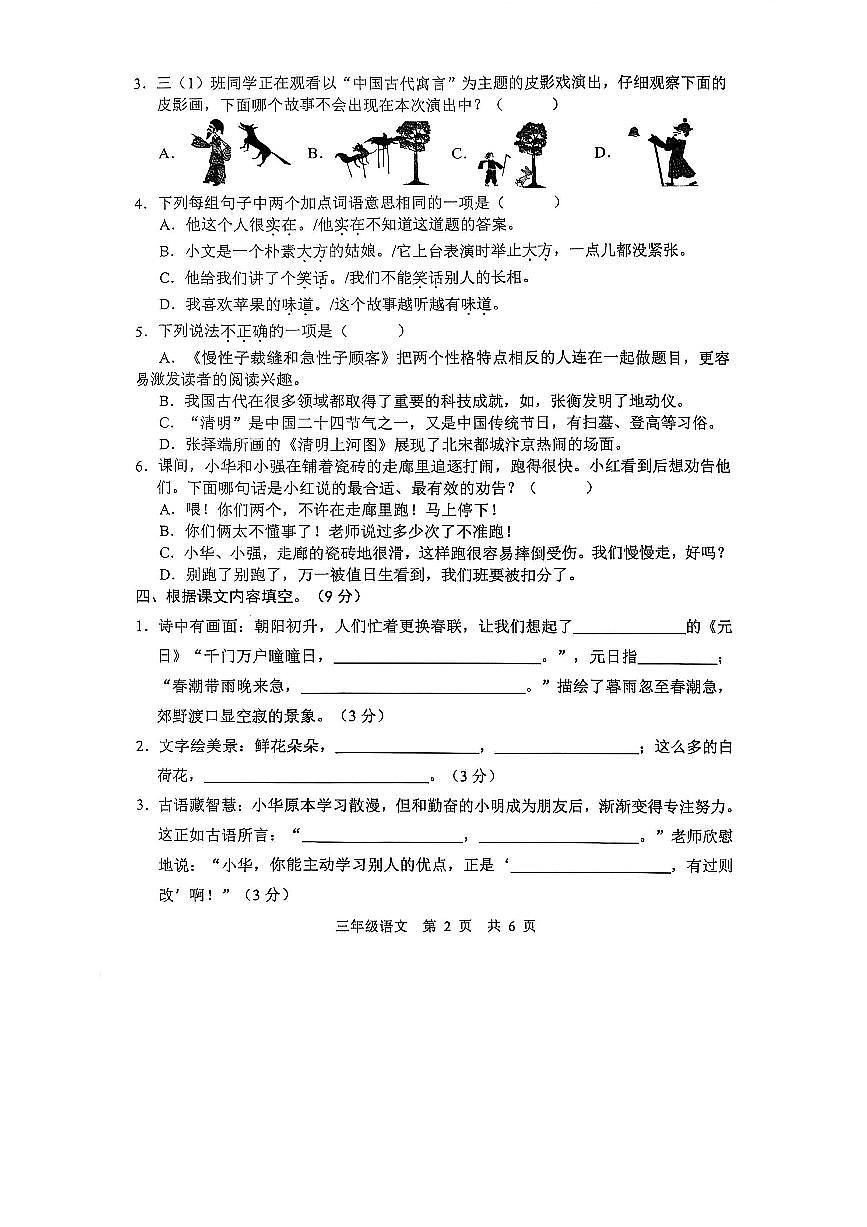 2026年小学3年级语文下册期末测试题第2页