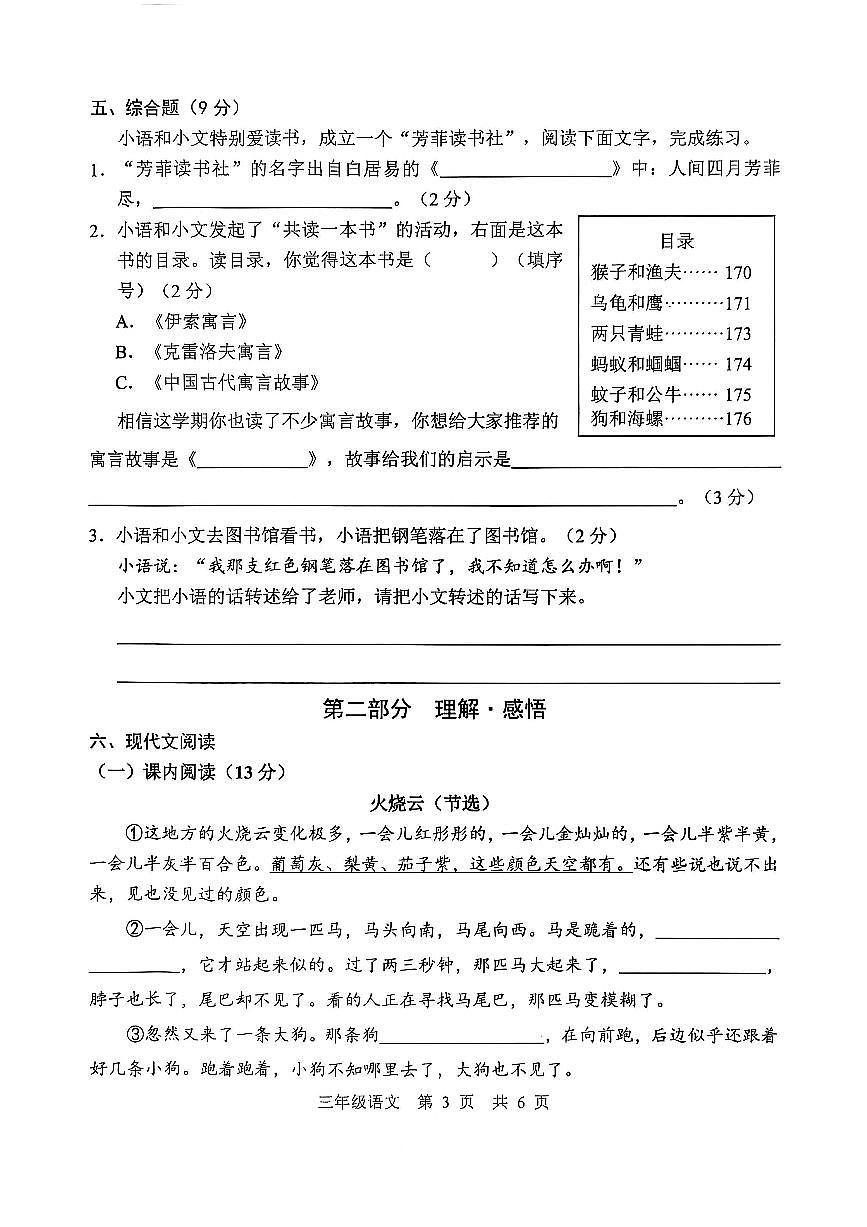 2026年小学3年级语文下册期末测试题第3页