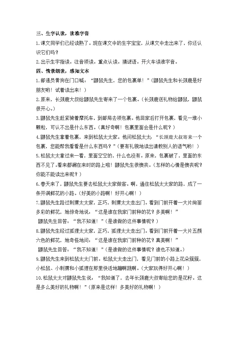 3.开满鲜花的小路 电子教案 部编版语文二年级下册第2页