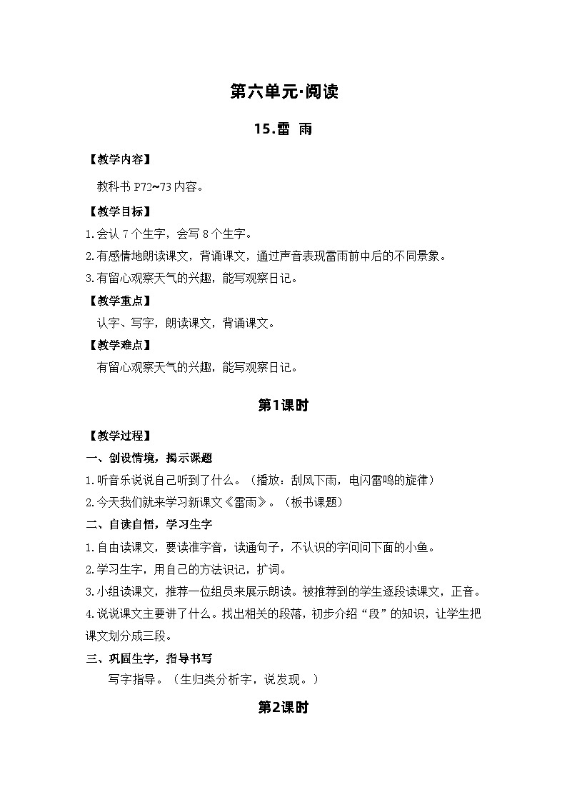 15.雷雨 电子教案 部编版语文二年级下册第1页
