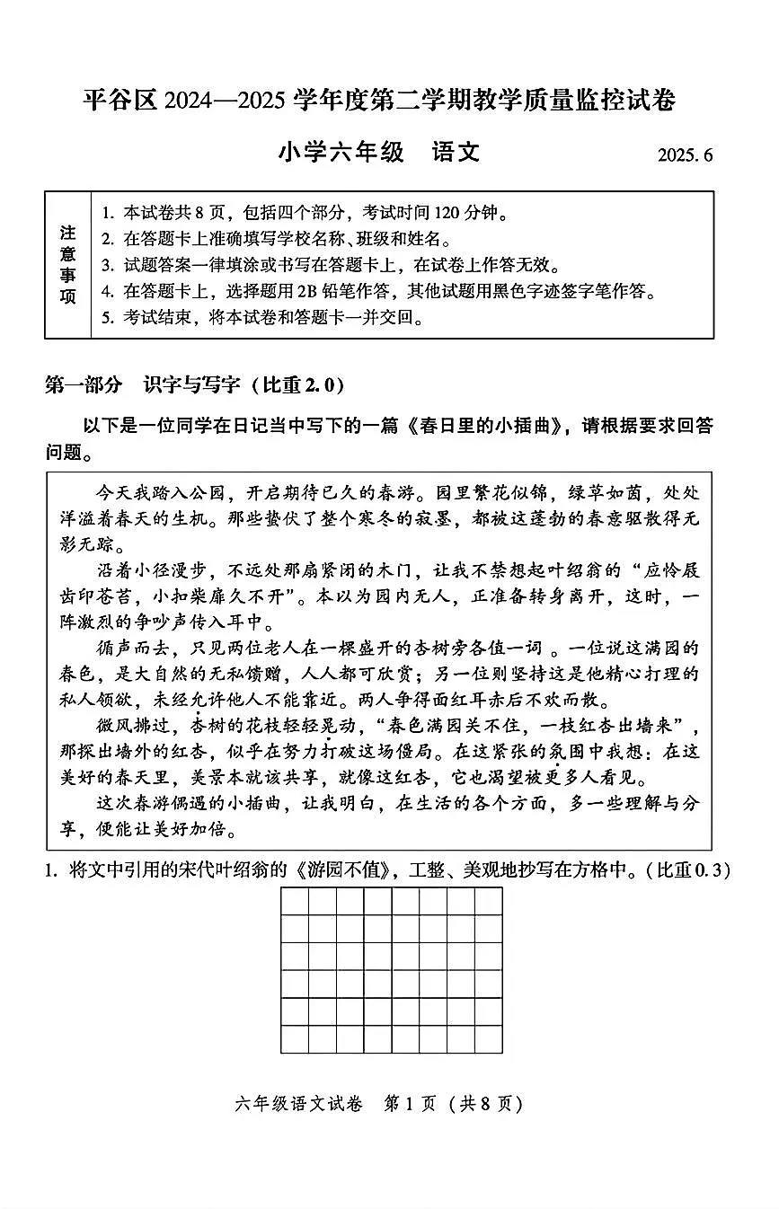 2025北京平谷六年级(下)期末语文试卷第1页