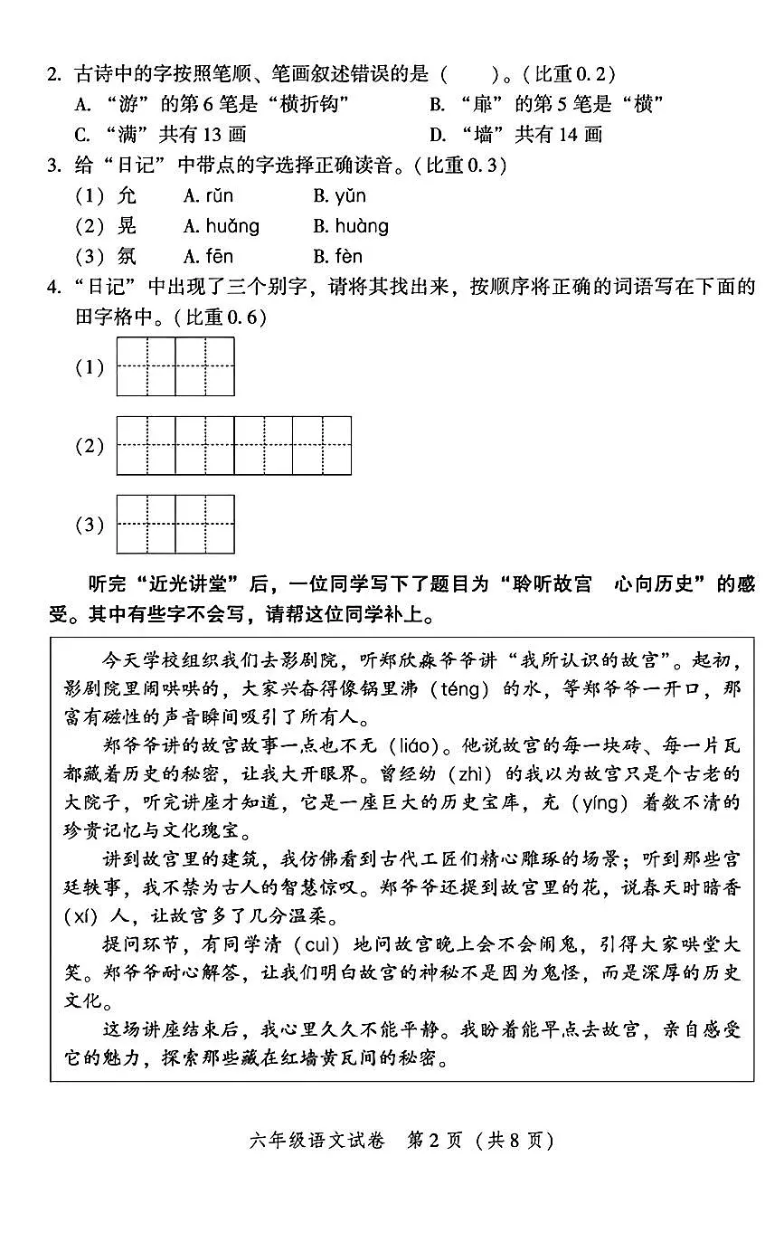 2025北京平谷六年级(下)期末语文试卷第2页