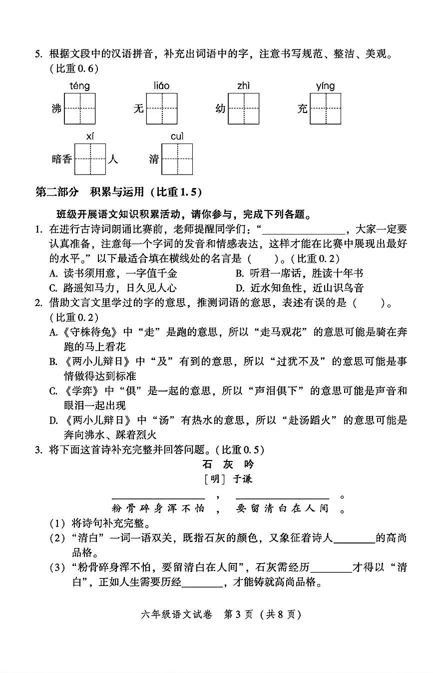 2025北京平谷六年级(下)期末语文试卷第3页