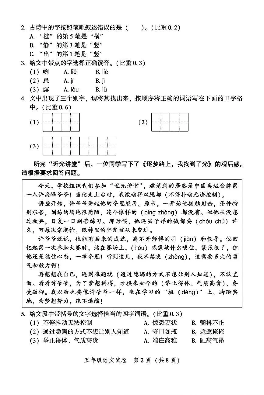 2025北京平谷五年级(下)期末语文试卷第2页