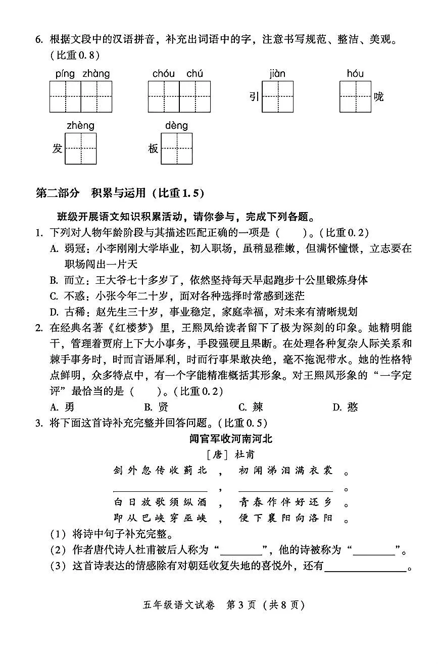 2025北京平谷五年级(下)期末语文试卷第3页