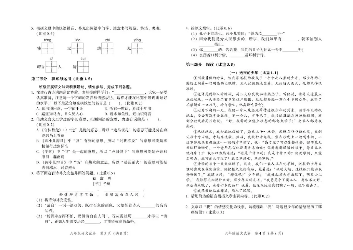 2024-2025学年北京市平谷区六年级下学期期末语文试题(无答案)第2页