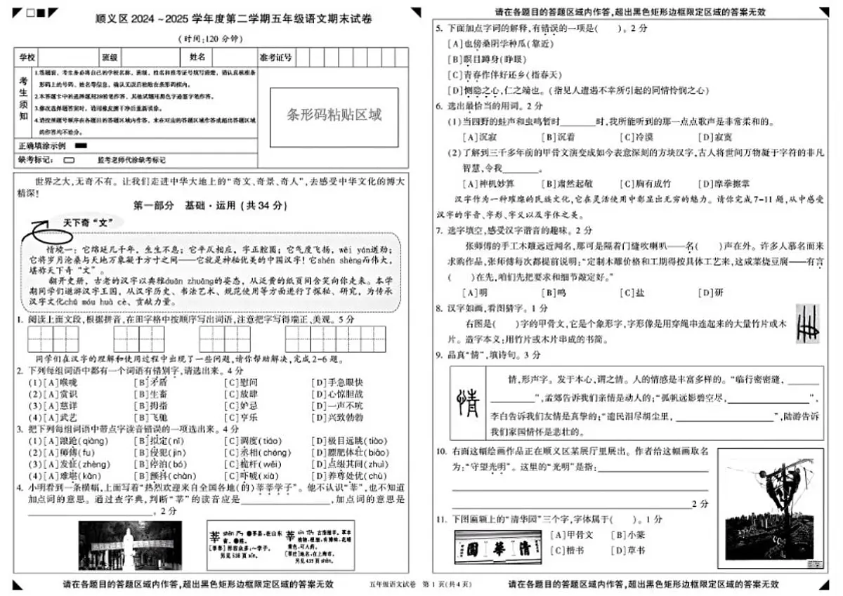 2024-2025学年北京市顺义区五年级下学期期末语文试题(含答案)第1页