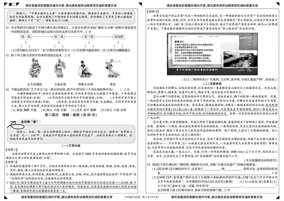2024-2025学年北京市顺义区五年级下学期期末语文试题(含答案)第2页