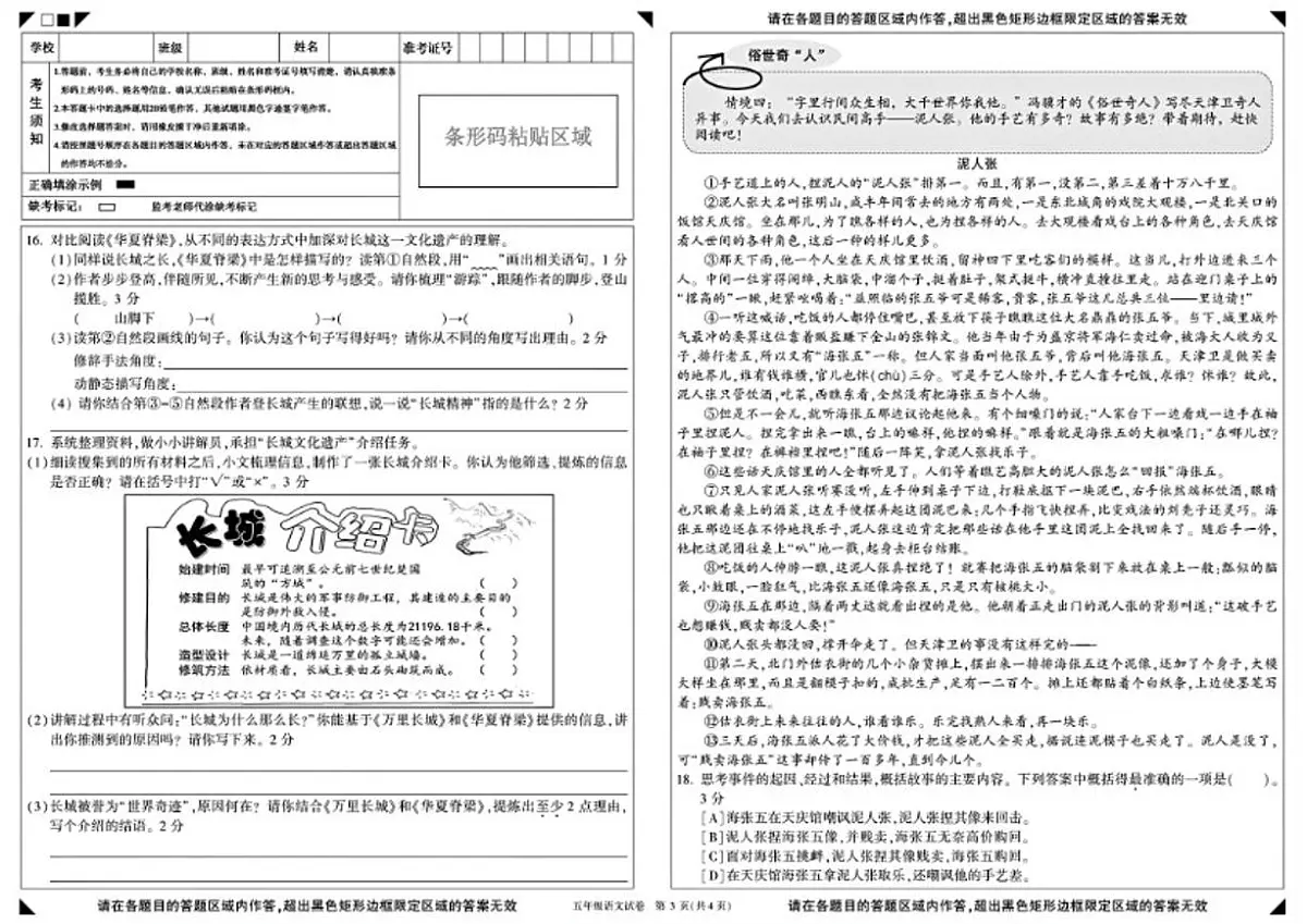 2024-2025学年北京市顺义区五年级下学期期末语文试题(含答案)第3页