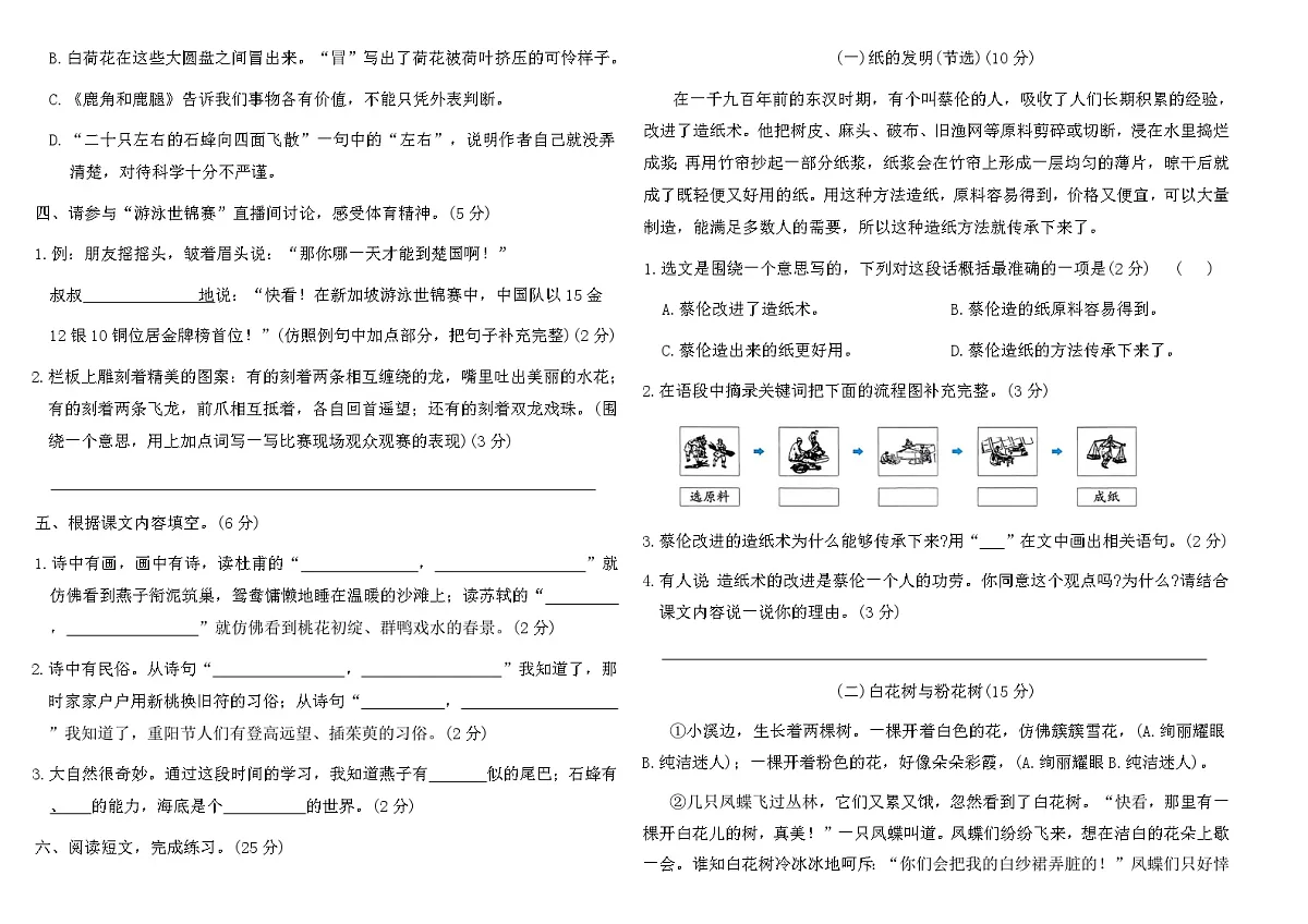 2026学年统编版三年级语文下册期中素养达标卷第2页